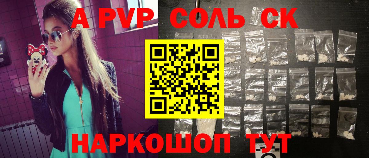 A-PVP Crystall Октябрьский