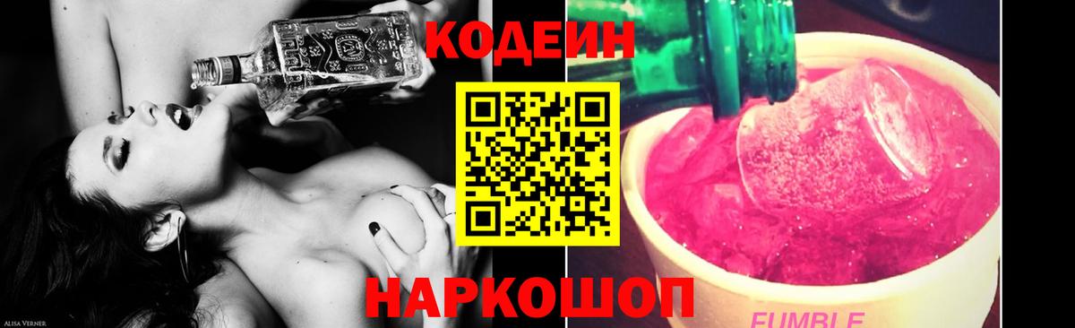Codein напиток Lean (лин) Октябрьский