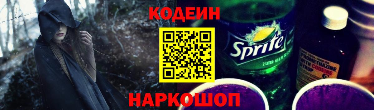 Кодеин Purple Drank  Вход с VPN  Октябрьский 