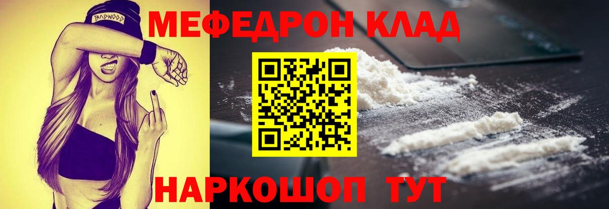 как найти закладки  МЯУ-МЯУ VHQ  Октябрьский  Мефедрон  Вход с VPN  МЕФ кристаллы 