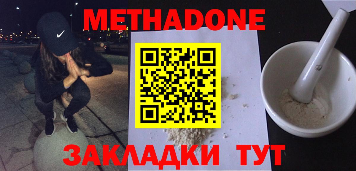 МЕТАДОН VHQ  Метадон мёд  Октябрьский  Вход с VPN 